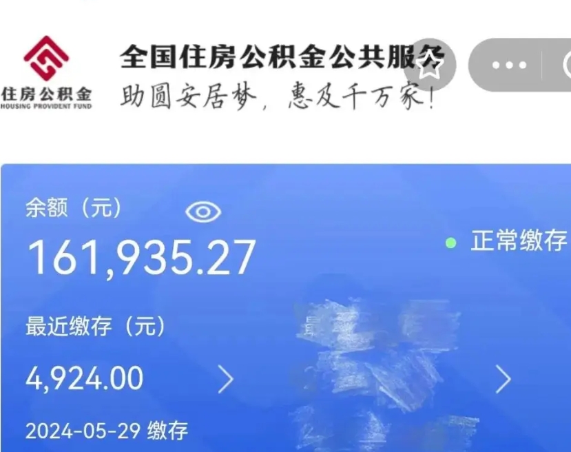 桐城离职代办住房公积金（桐城离职代缴公积金违法）